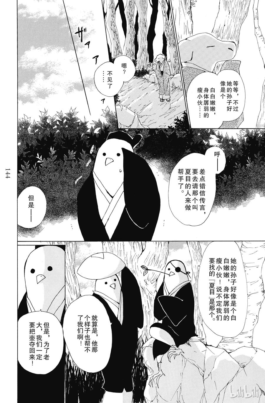 番外16徒花的住处-夏目友人帐-绿川幸,白泉社（第4张）