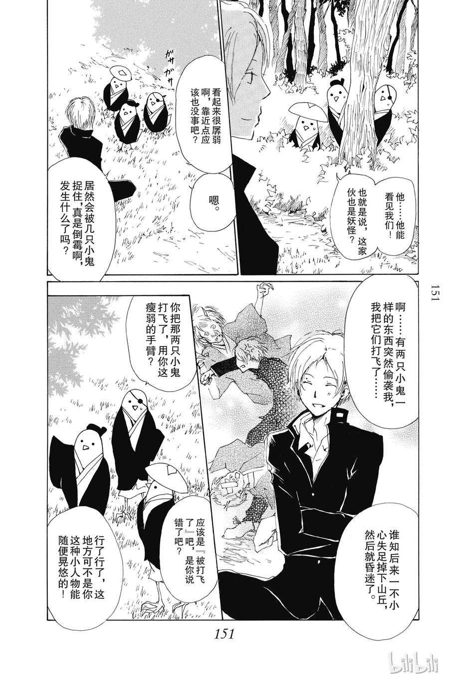番外16徒花的住处-夏目友人帐-绿川幸,白泉社（第11张）