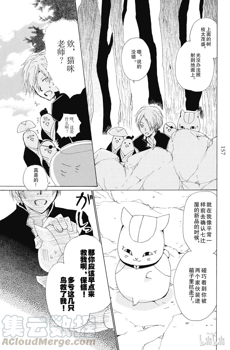 番外16徒花的住处-夏目友人帐-绿川幸,白泉社（第17张）