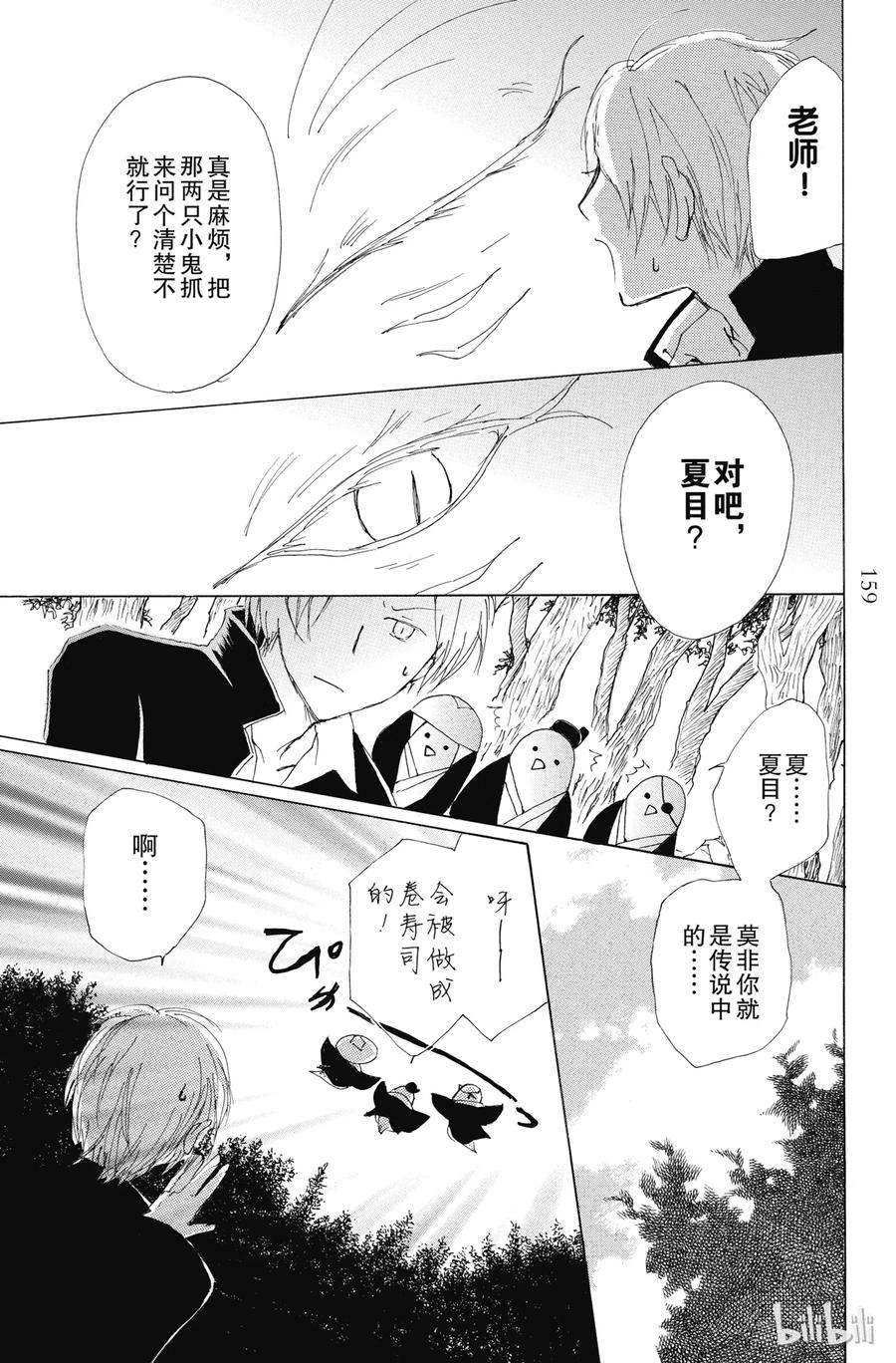 番外16徒花的住处-夏目友人帐-绿川幸,白泉社（第19张）