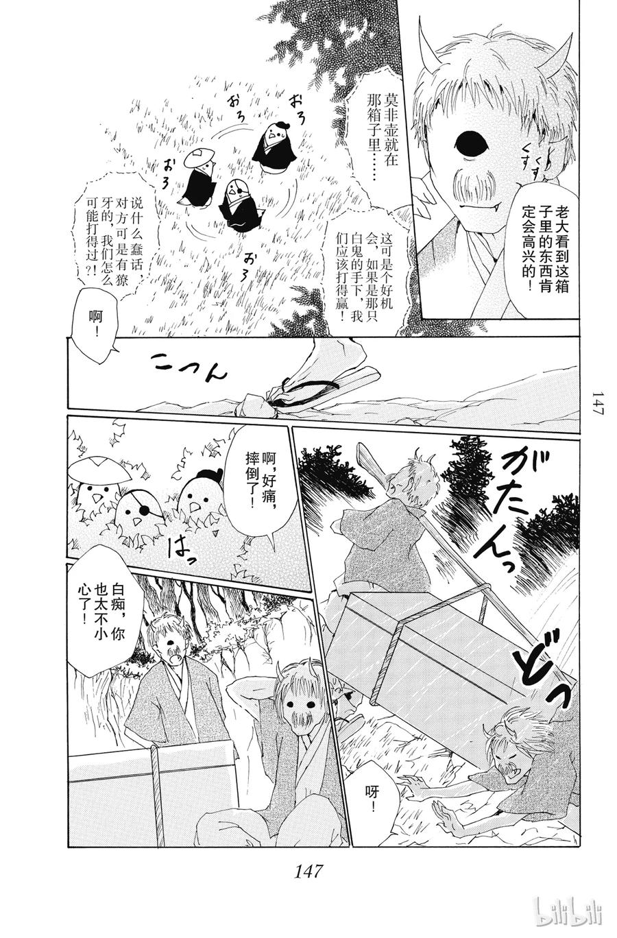 番外16徒花的住处-夏目友人帐-绿川幸,白泉社（第7张）