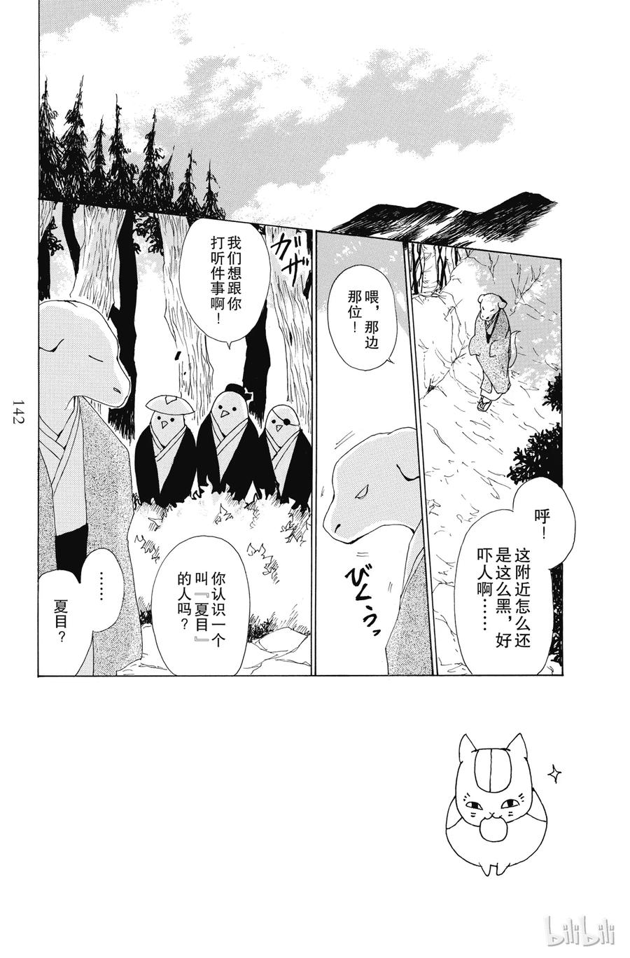 番外16徒花的住处-夏目友人帐-绿川幸,白泉社（第2张）