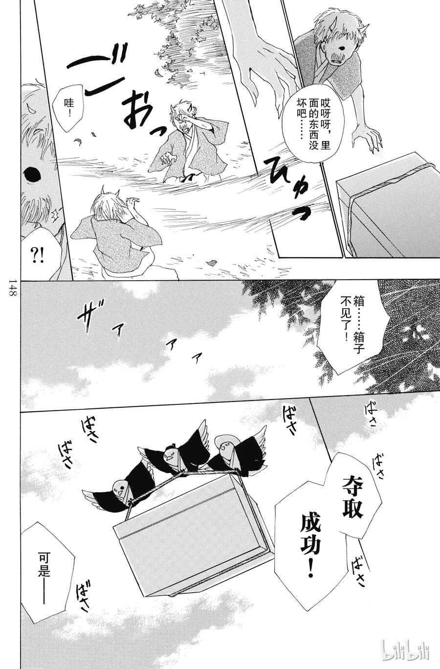 番外16徒花的住处-夏目友人帐-绿川幸,白泉社（第8张）