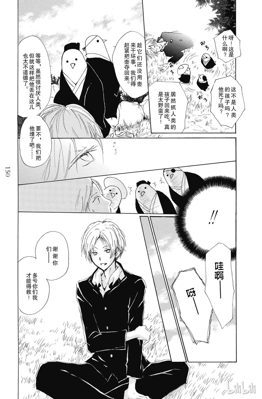 番外16徒花的住处-夏目友人帐-绿川幸,白泉社（第10张）