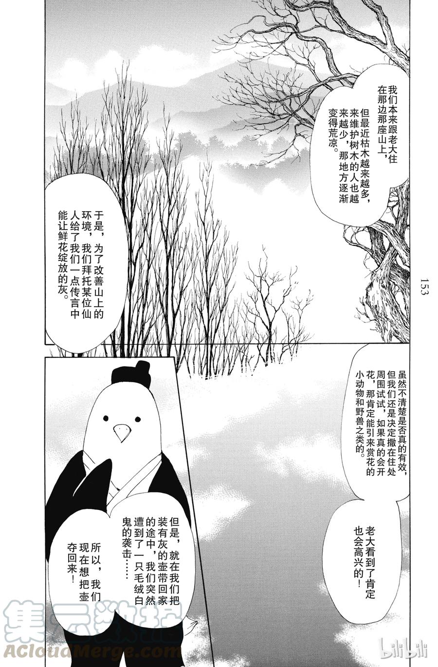 番外16徒花的住处-夏目友人帐-绿川幸,白泉社（第13张）