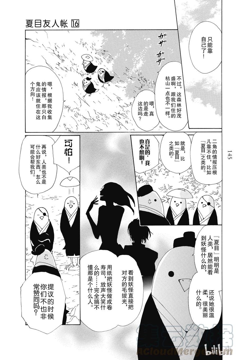 番外16徒花的住处-夏目友人帐-绿川幸,白泉社（第5张）
