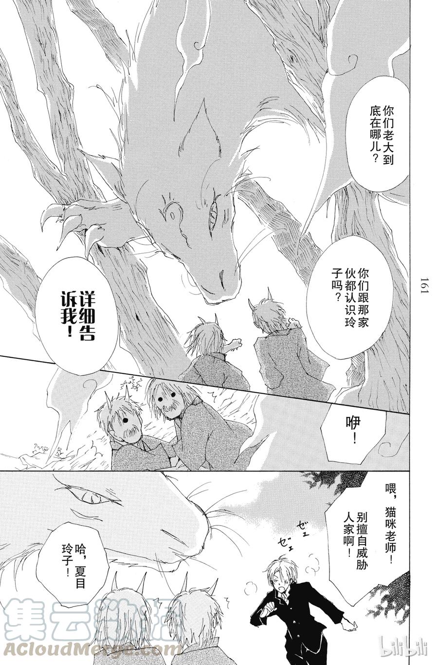 番外16徒花的住处-夏目友人帐-绿川幸,白泉社（第21张）