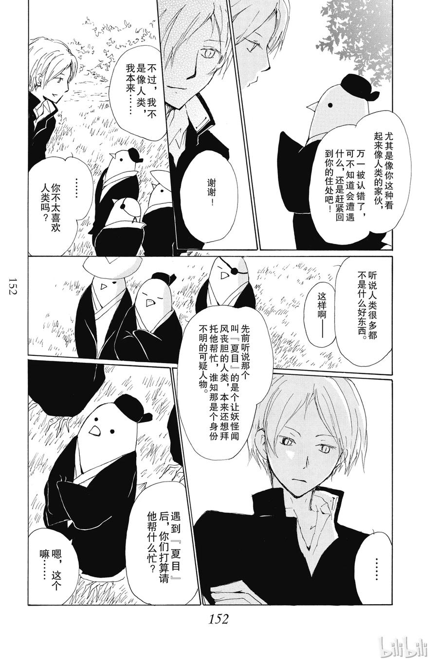 番外16徒花的住处-夏目友人帐-绿川幸,白泉社（第12张）