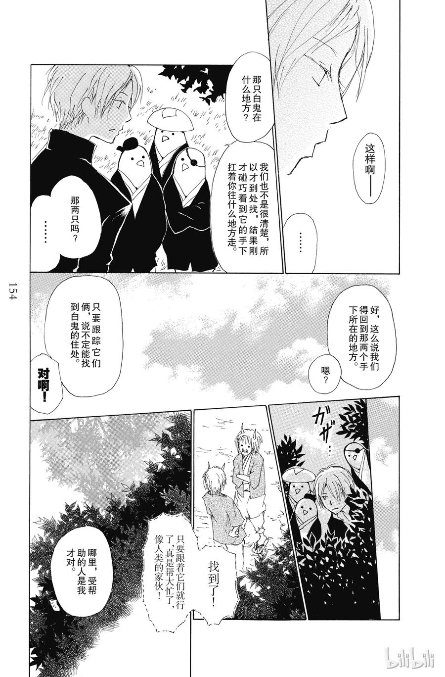 番外16徒花的住处-夏目友人帐-绿川幸,白泉社（第14张）