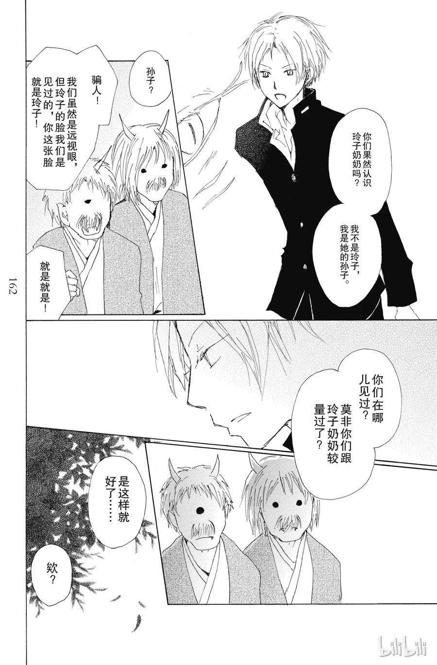 番外16徒花的住处-夏目友人帐-绿川幸,白泉社（第21张）
