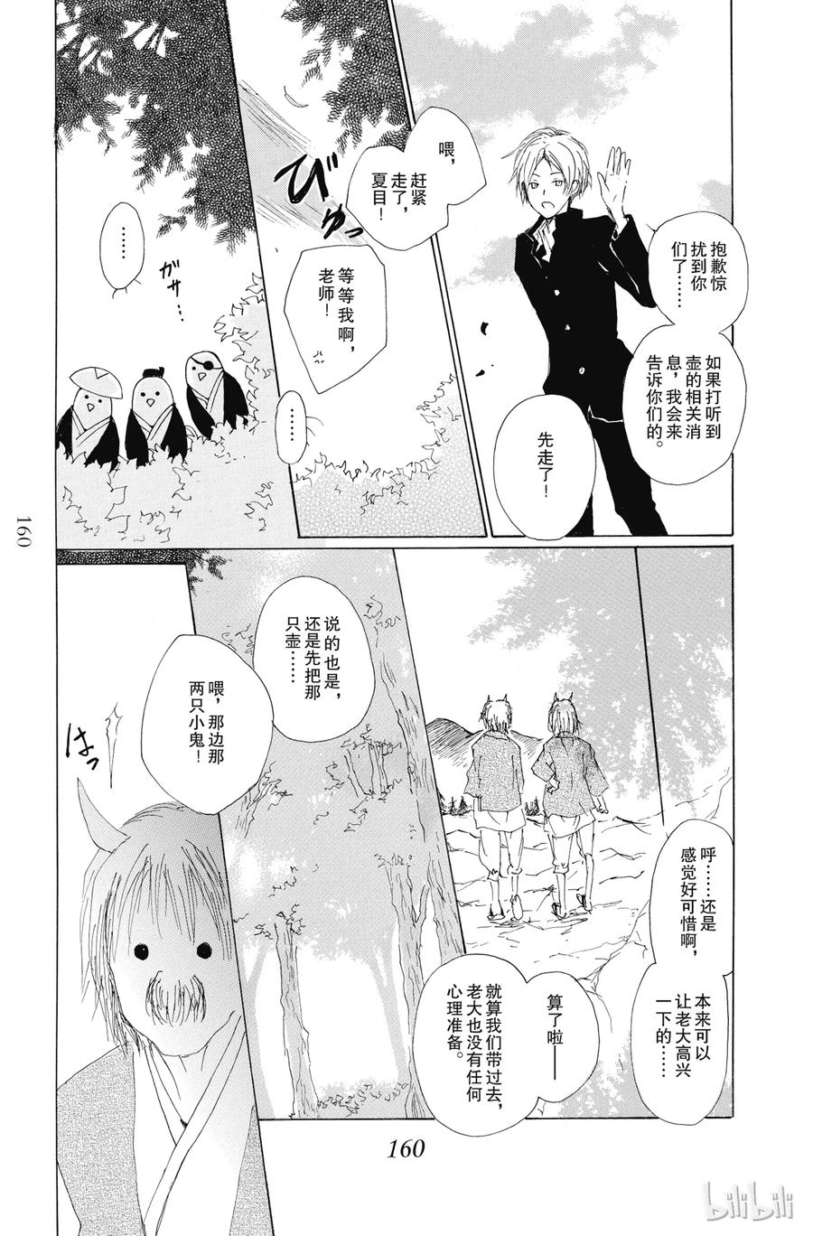 番外16徒花的住处-夏目友人帐-绿川幸,白泉社（第20张）