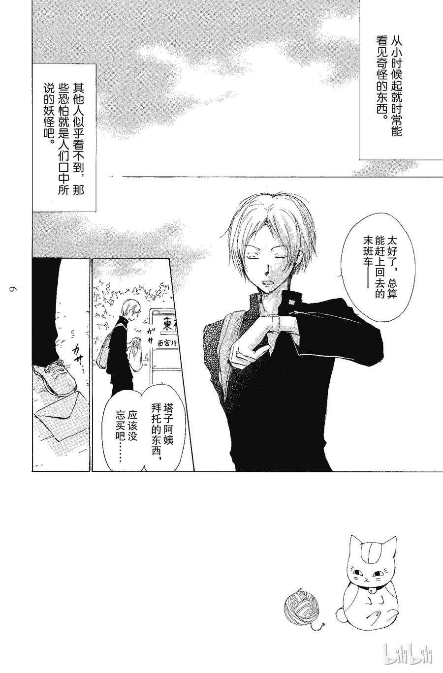 68第68话-夏目友人帐-绿川幸,白泉社（第5张）