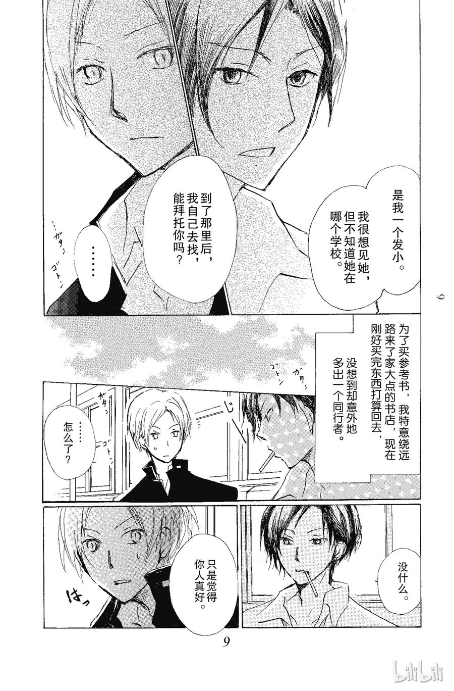 68第68话-夏目友人帐-绿川幸,白泉社（第8张）