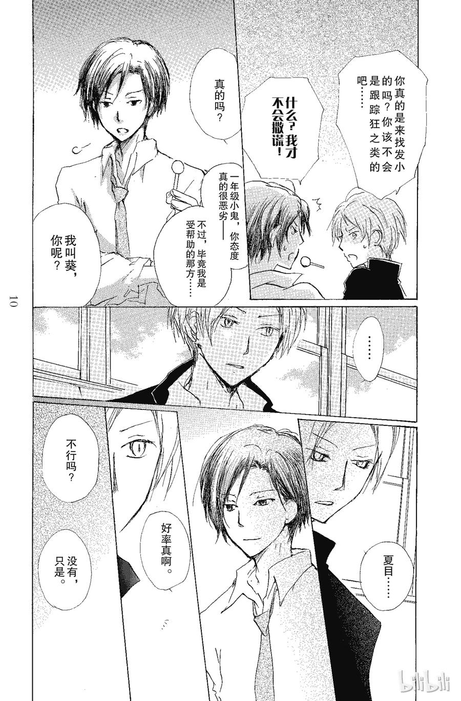 68第68话-夏目友人帐-绿川幸,白泉社（第9张）