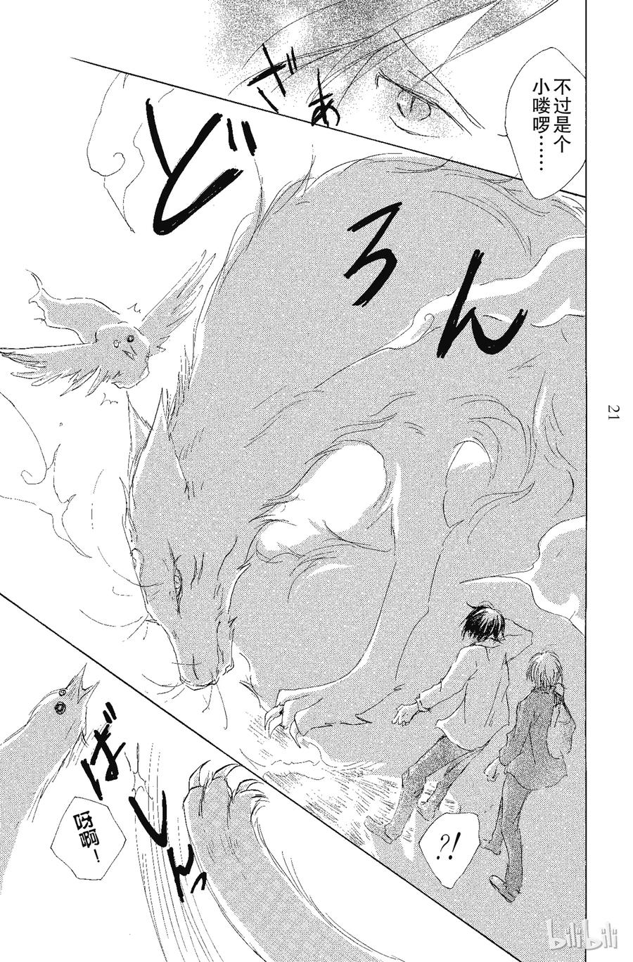 68第68话-夏目友人帐-绿川幸,白泉社（第20张）