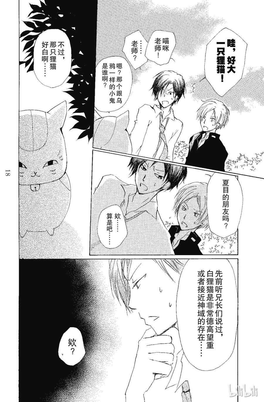 68第68话-夏目友人帐-绿川幸,白泉社（第17张）