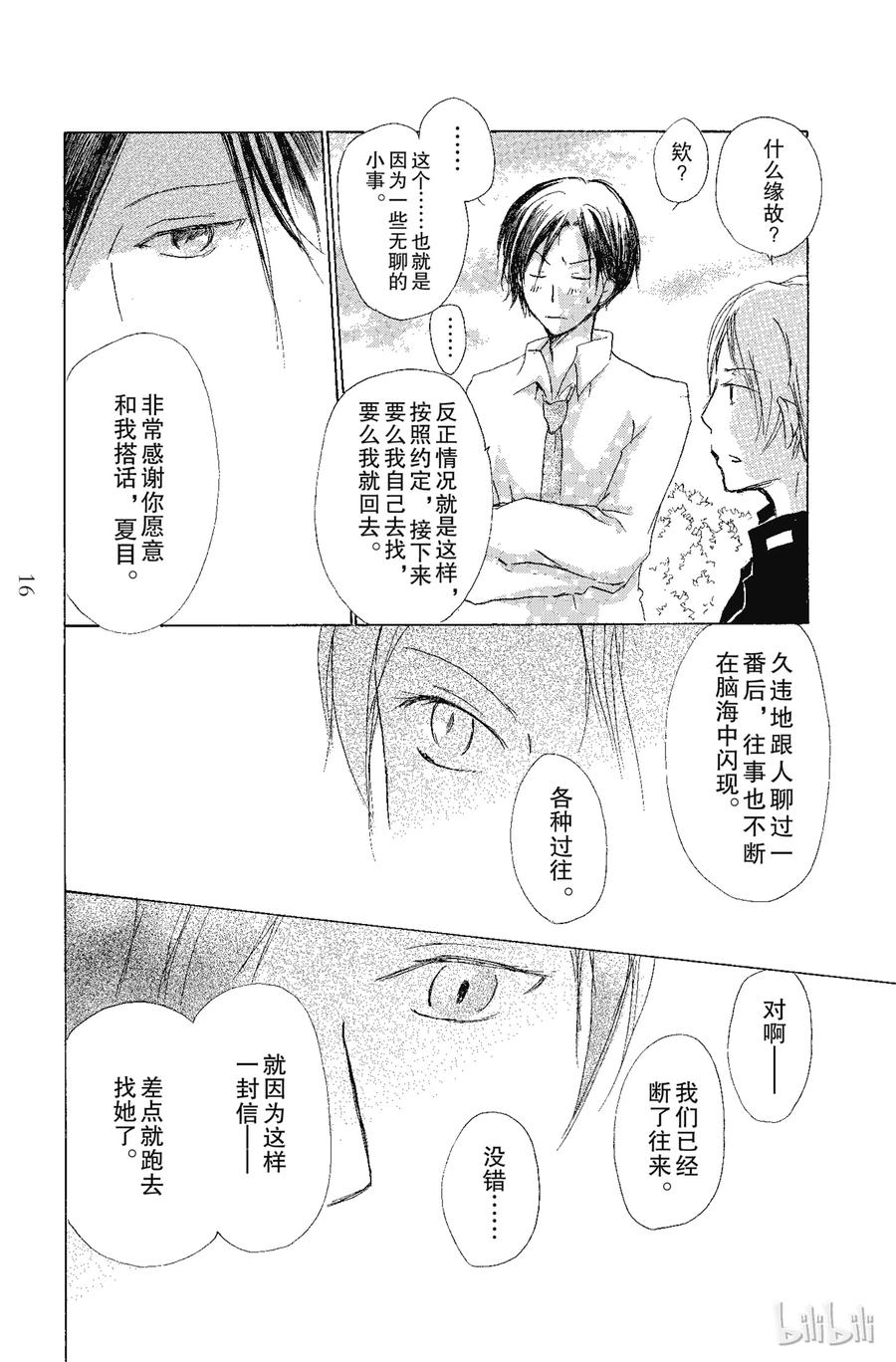 68第68话-夏目友人帐-绿川幸,白泉社（第15张）