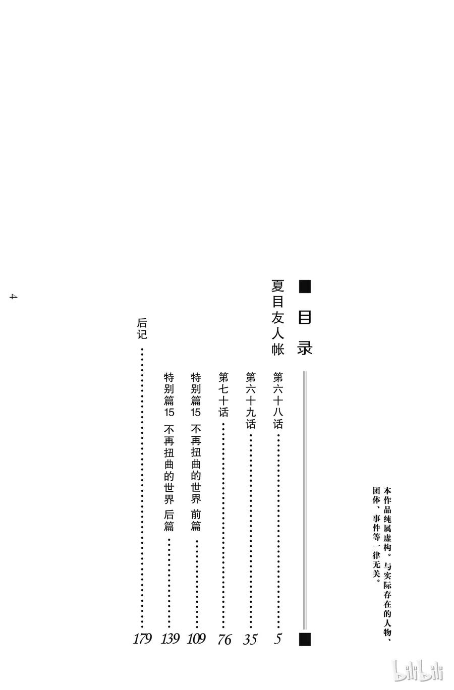 68第68话-夏目友人帐-绿川幸,白泉社（第3张）