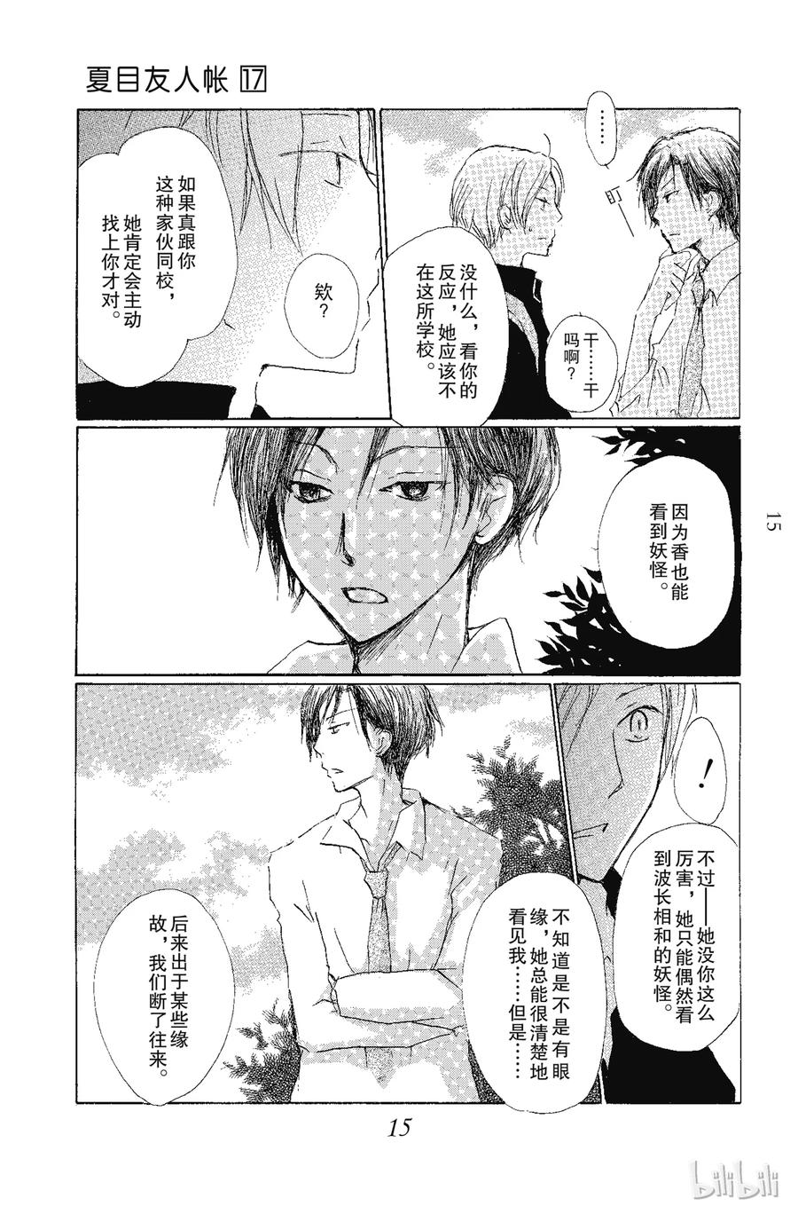 68第68话-夏目友人帐-绿川幸,白泉社（第14张）