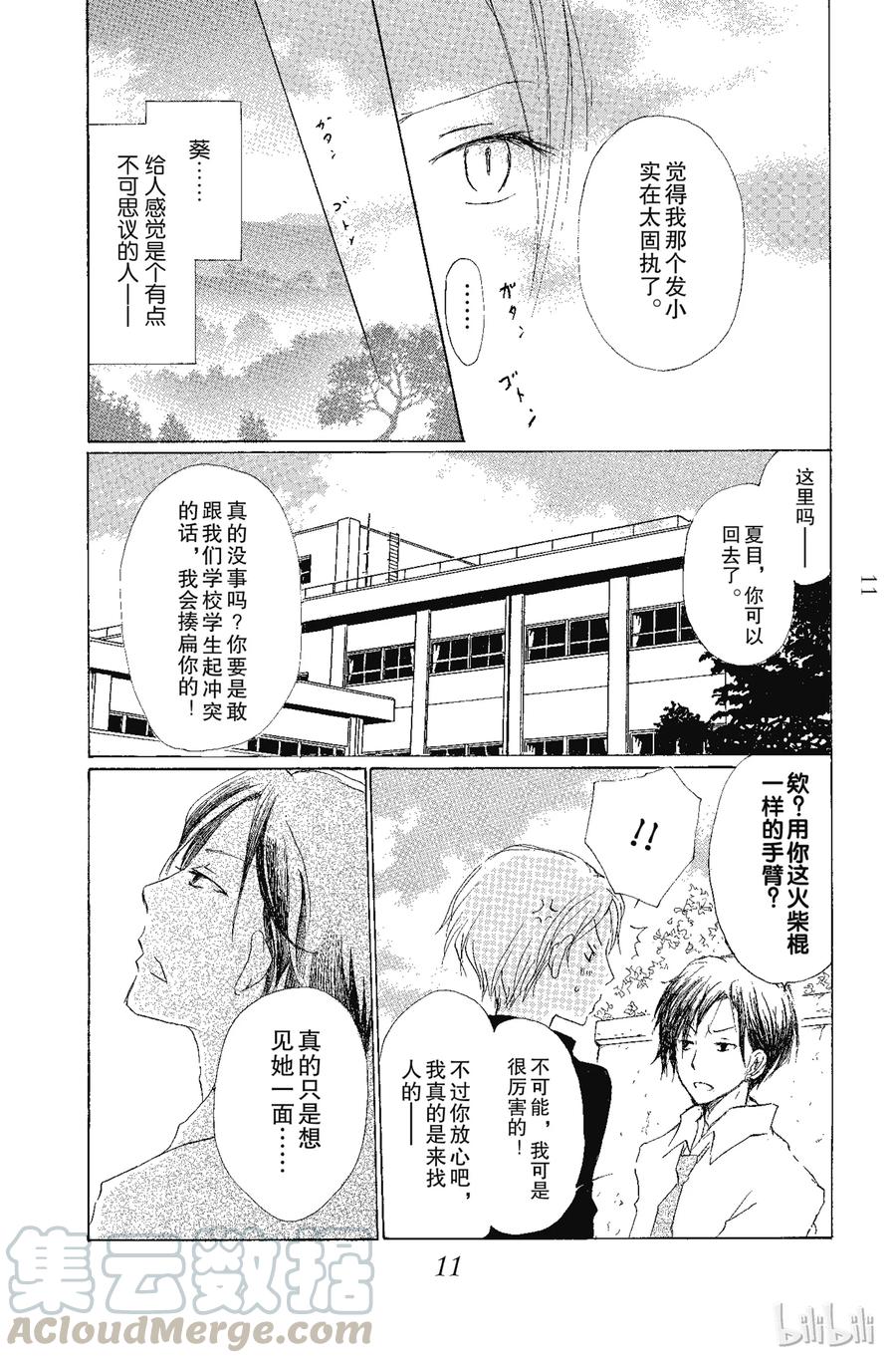 68第68话-夏目友人帐-绿川幸,白泉社（第10张）