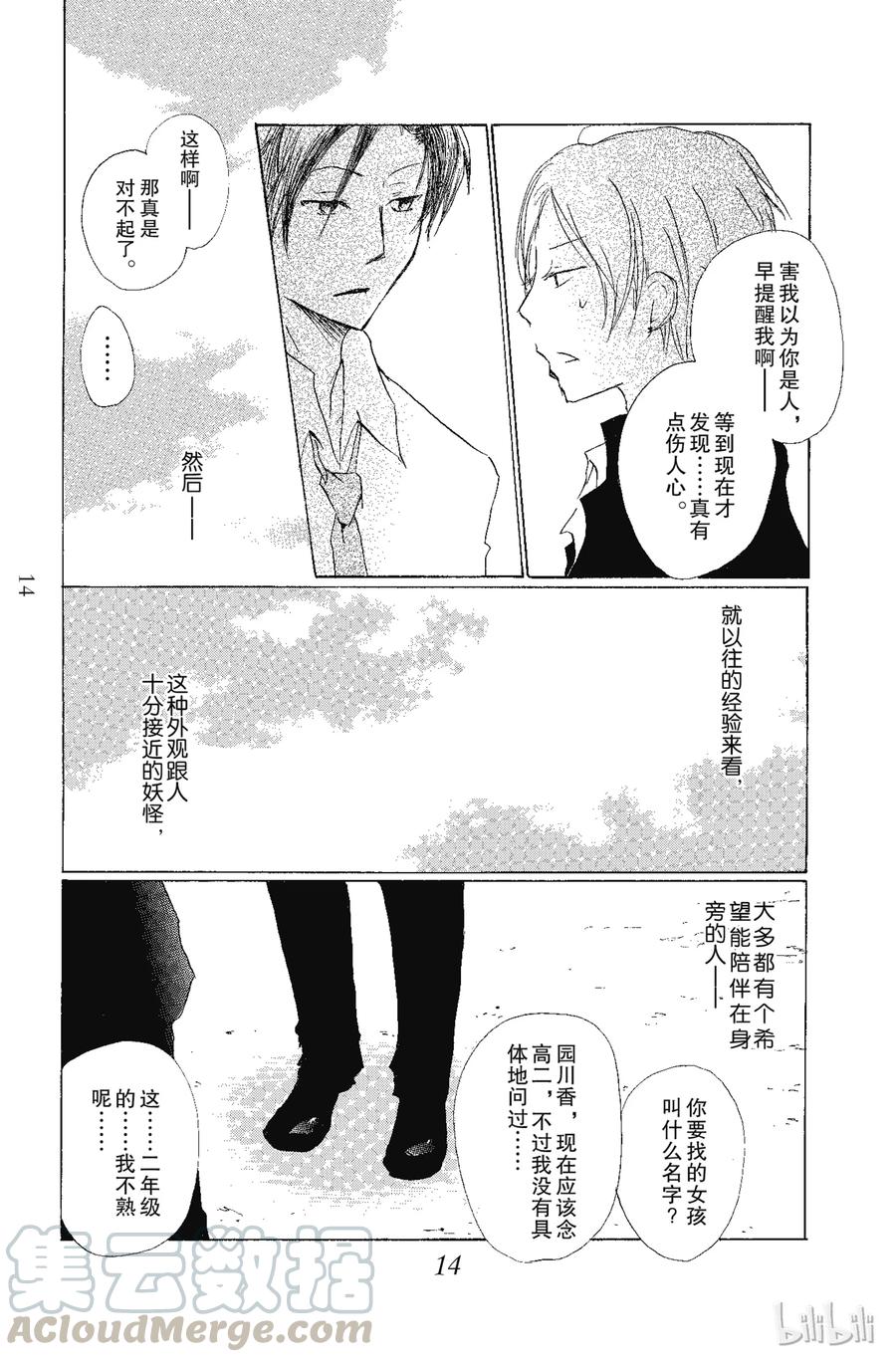 68第68话-夏目友人帐-绿川幸,白泉社（第13张）