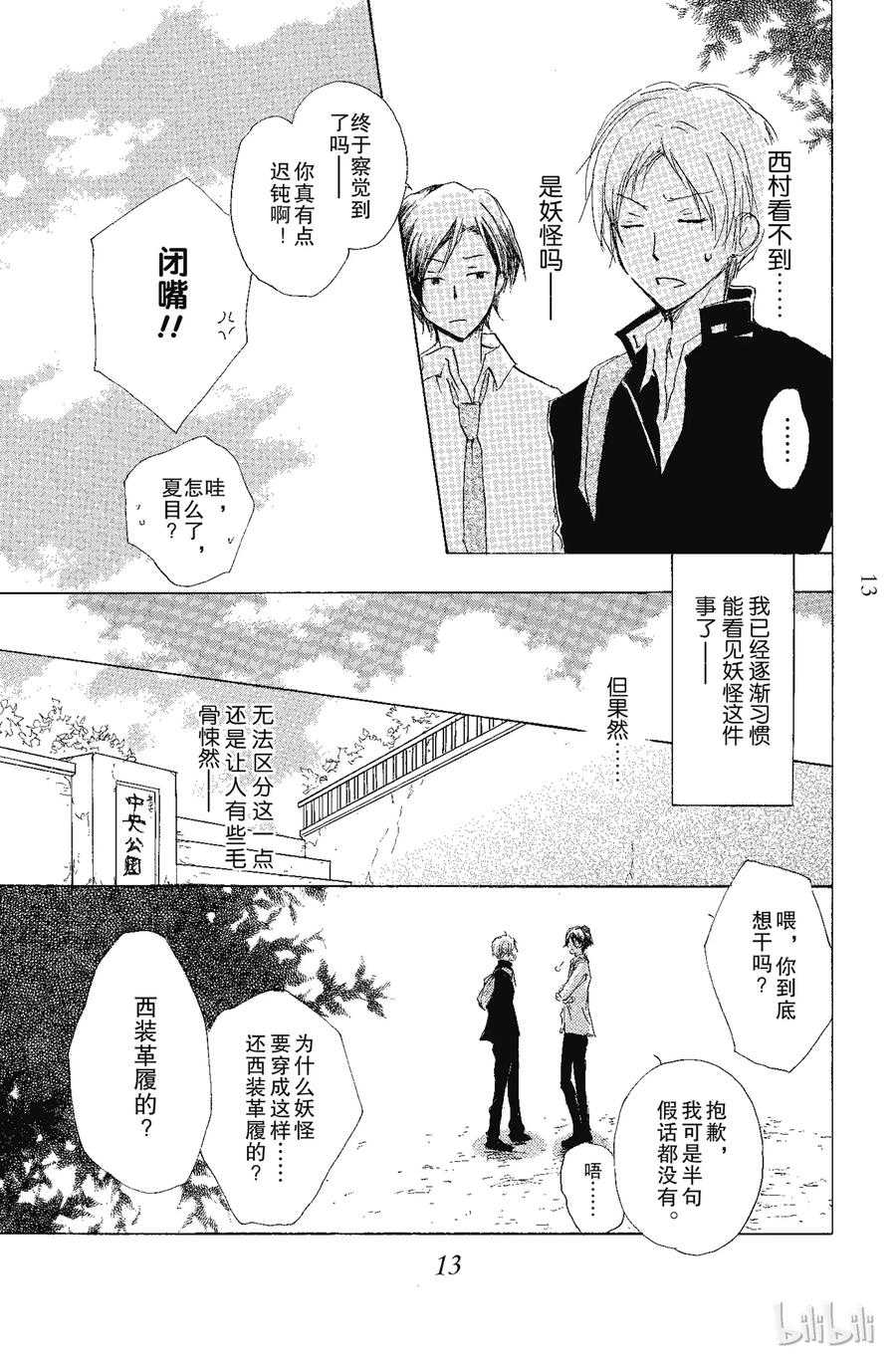 68第68话-夏目友人帐-绿川幸,白泉社（第12张）