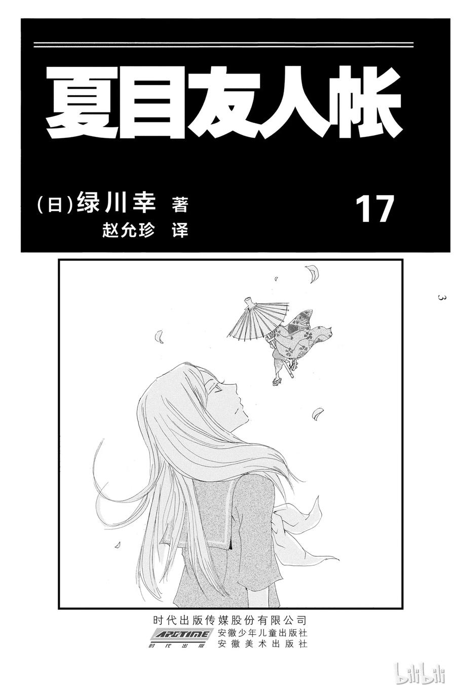 68第68话-夏目友人帐-绿川幸,白泉社（第2张）