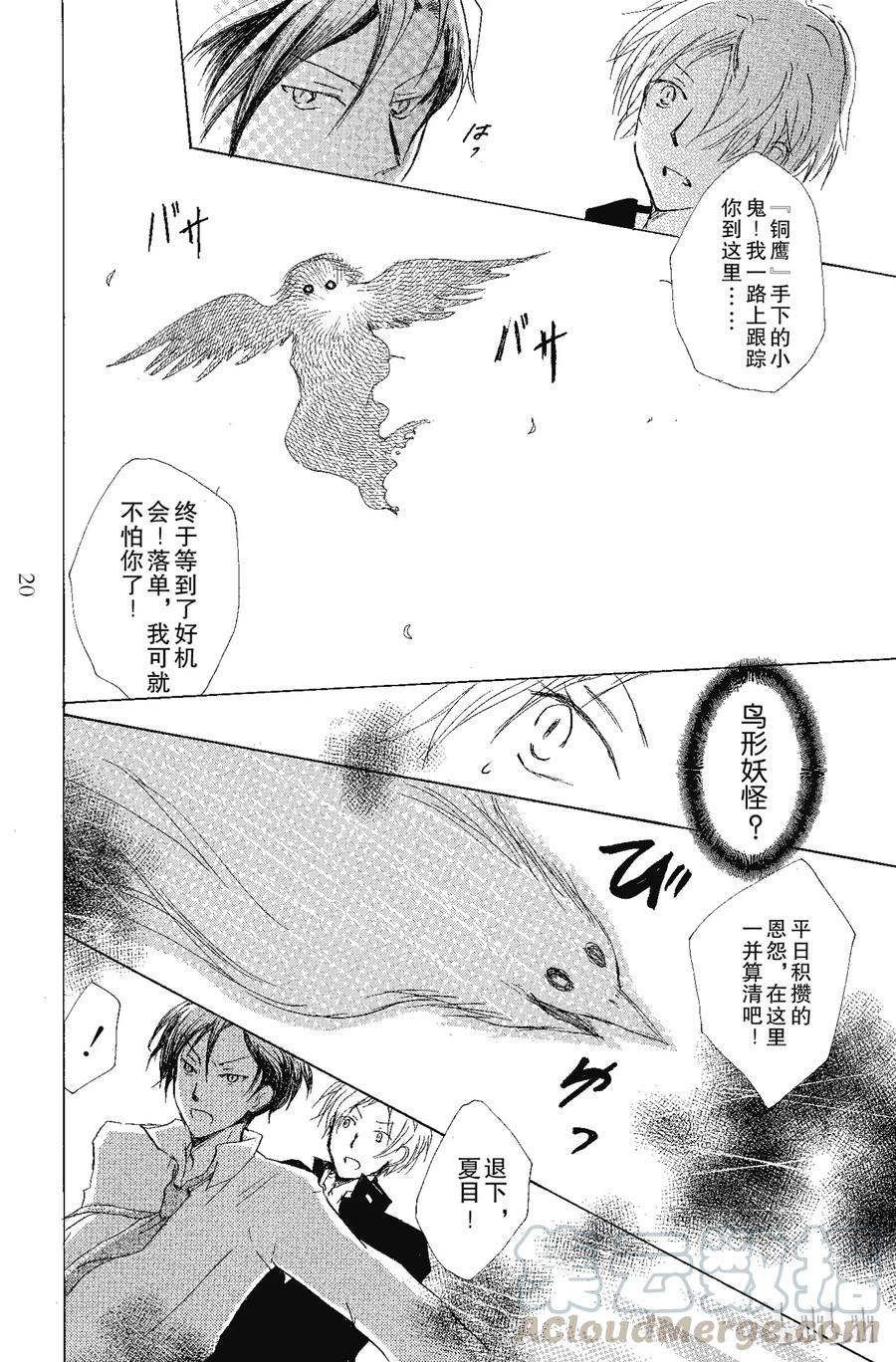68第68话-夏目友人帐-绿川幸,白泉社（第19张）