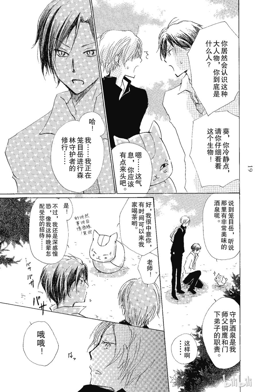 68第68话-夏目友人帐-绿川幸,白泉社（第18张）