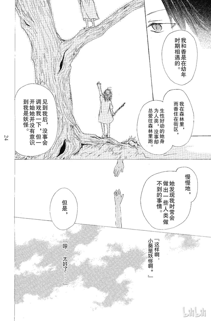 68第68话-夏目友人帐-绿川幸,白泉社（第23张）