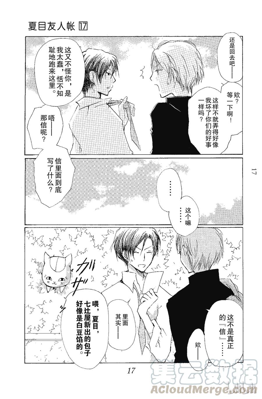 68第68话-夏目友人帐-绿川幸,白泉社（第16张）