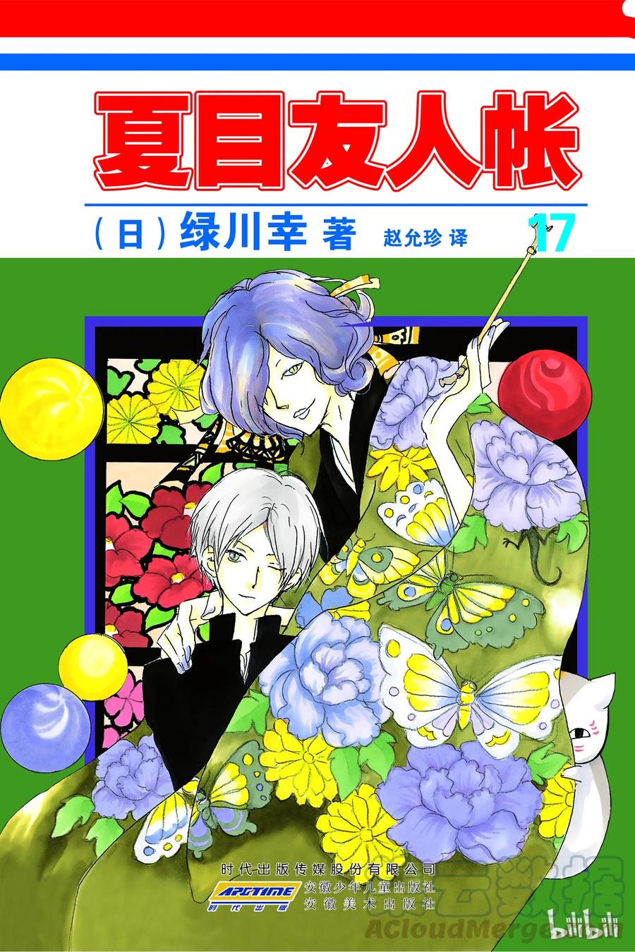 68第68话-夏目友人帐-绿川幸,白泉社（第1张）