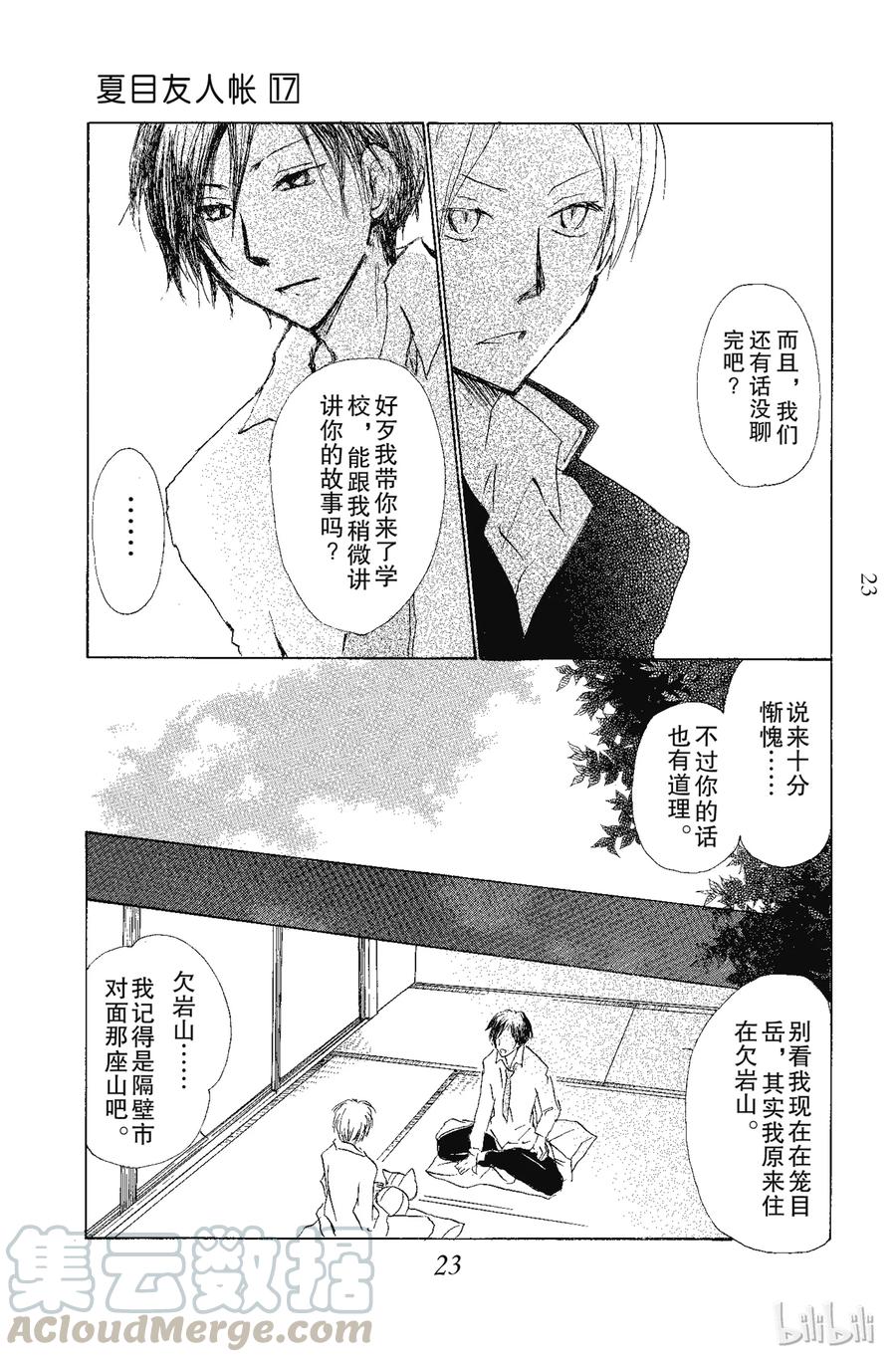 68第68话-夏目友人帐-绿川幸,白泉社（第22张）