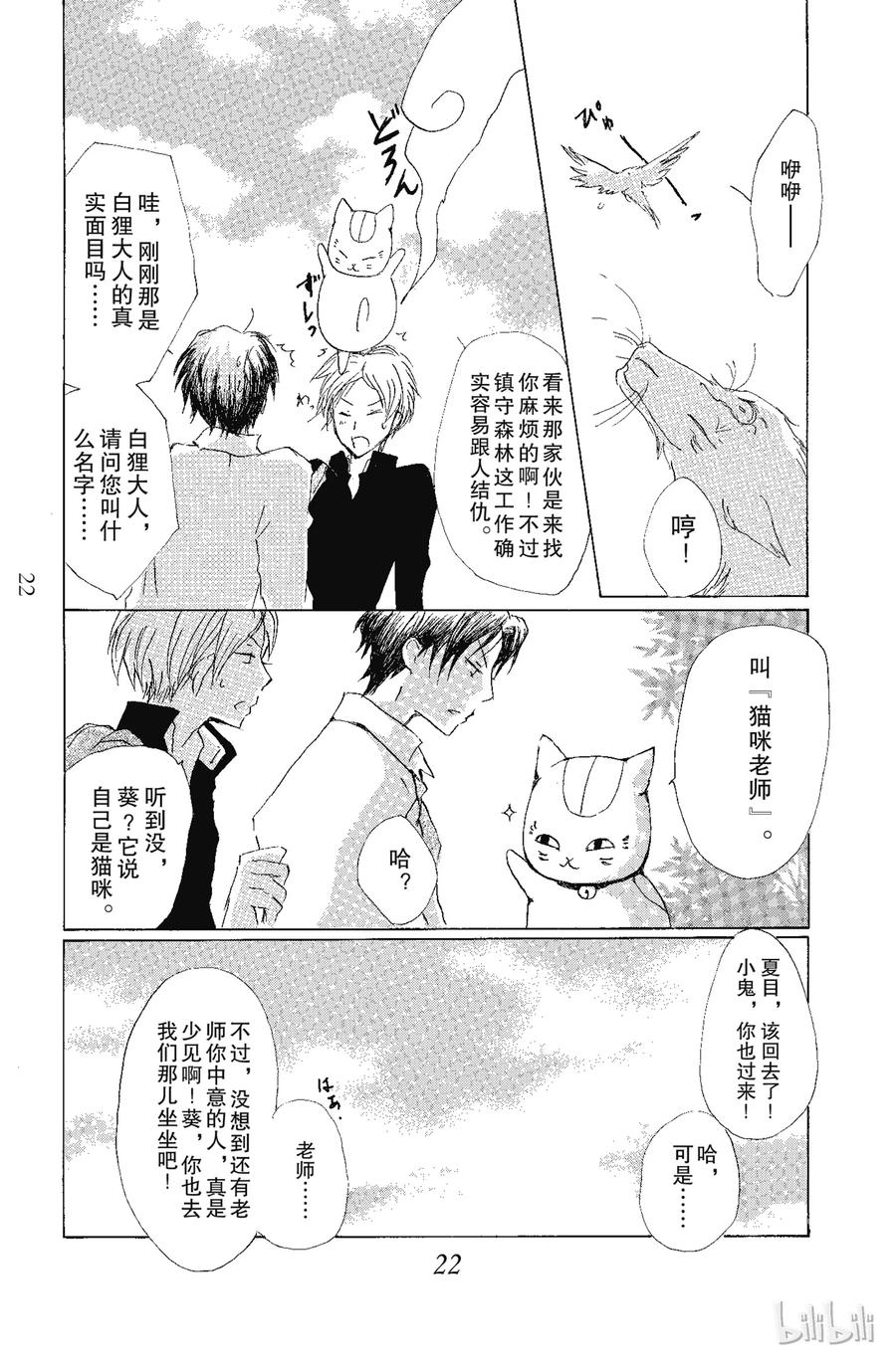 68第68话-夏目友人帐-绿川幸,白泉社（第21张）