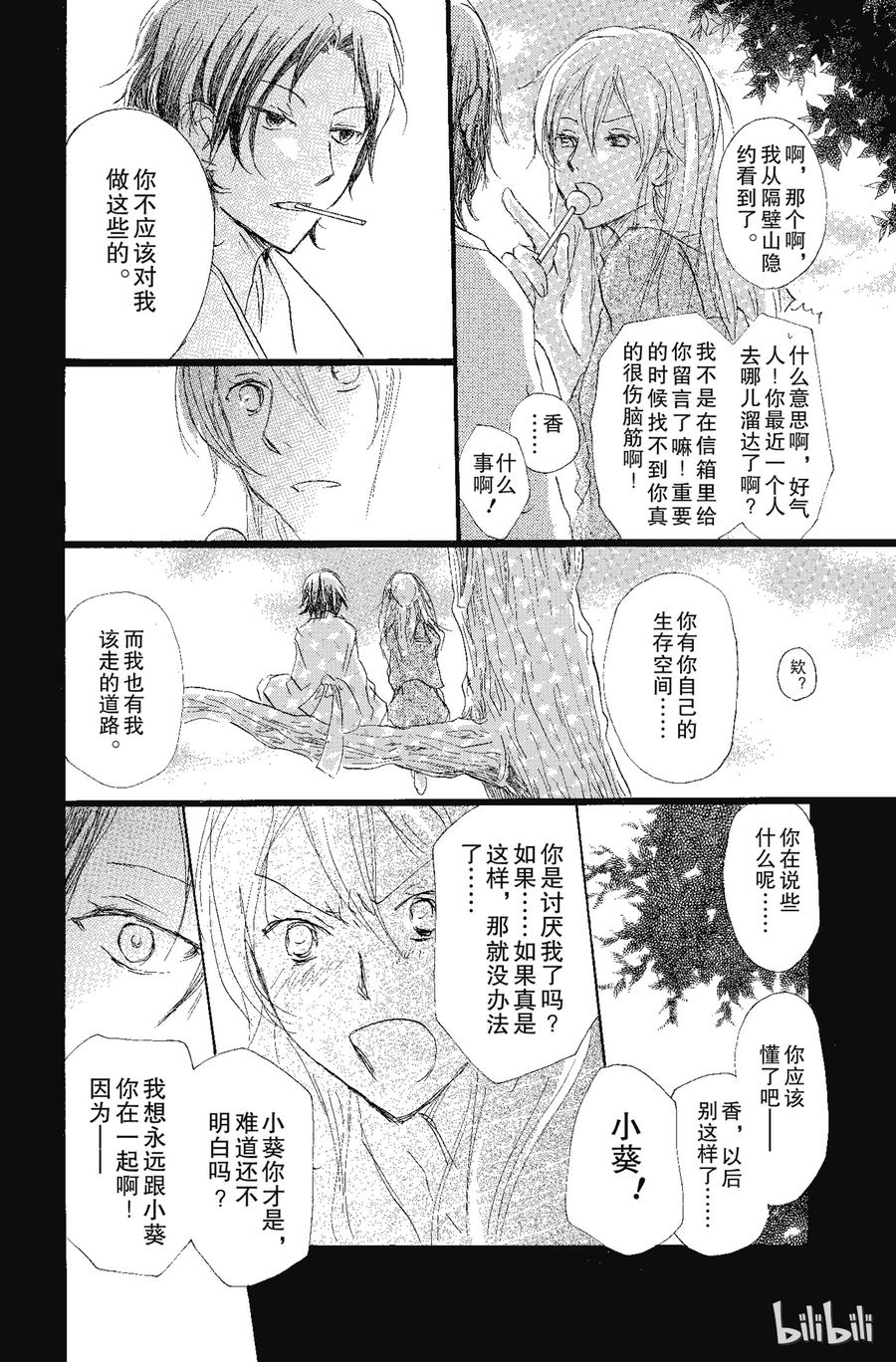69第69话-夏目友人帐-绿川幸,白泉社（第18张）
