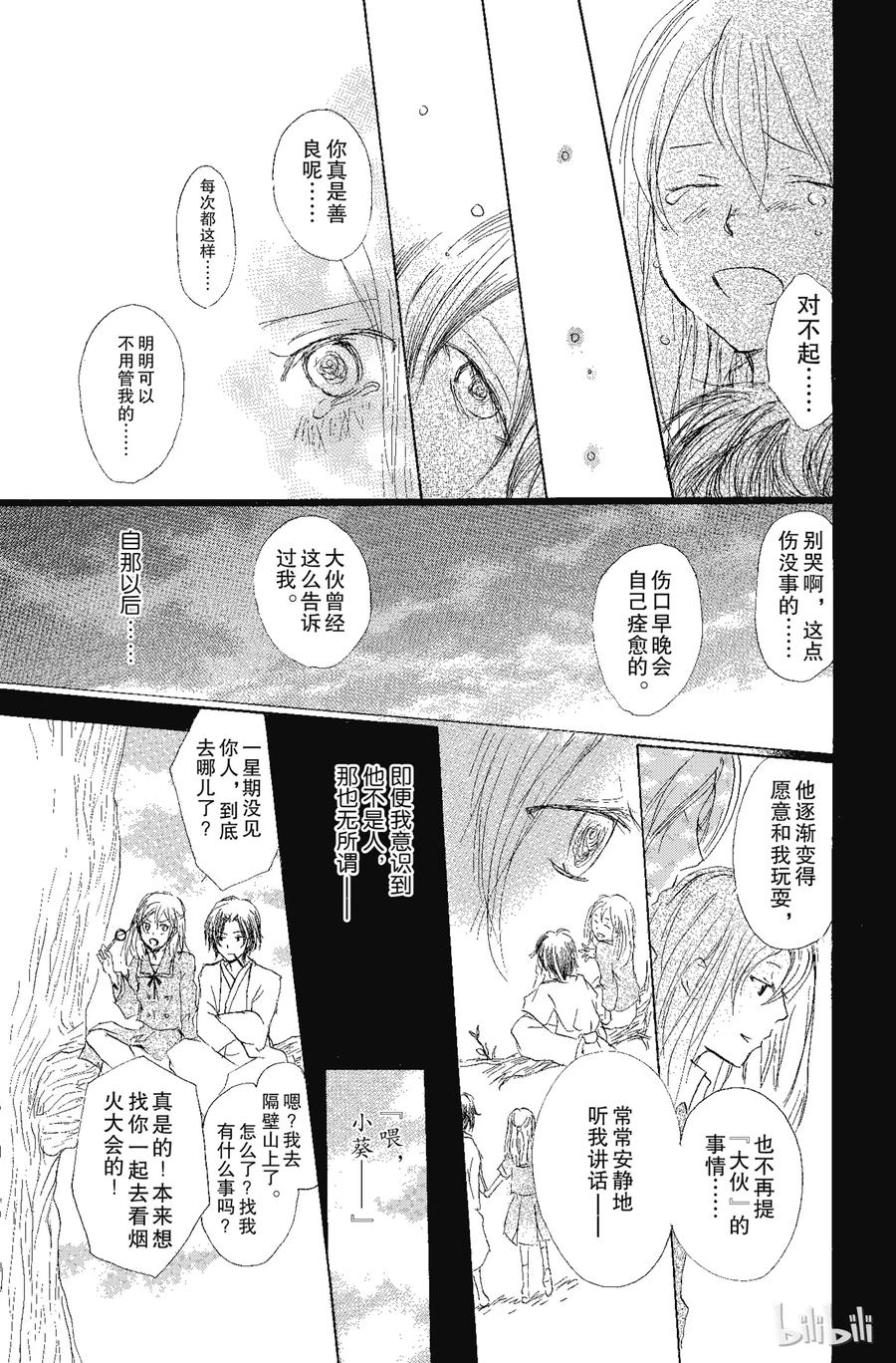69第69话-夏目友人帐-绿川幸,白泉社（第17张）