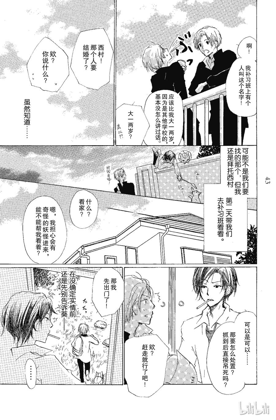 69第69话-夏目友人帐-绿川幸,白泉社（第9张）