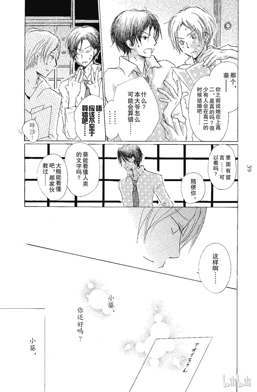 69第69话-夏目友人帐-绿川幸,白泉社（第5张）