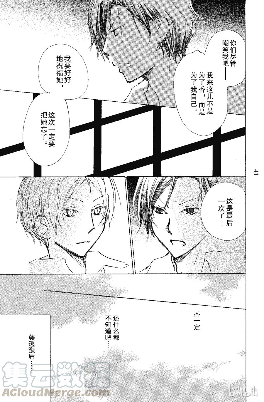 69第69话-夏目友人帐-绿川幸,白泉社（第7张）