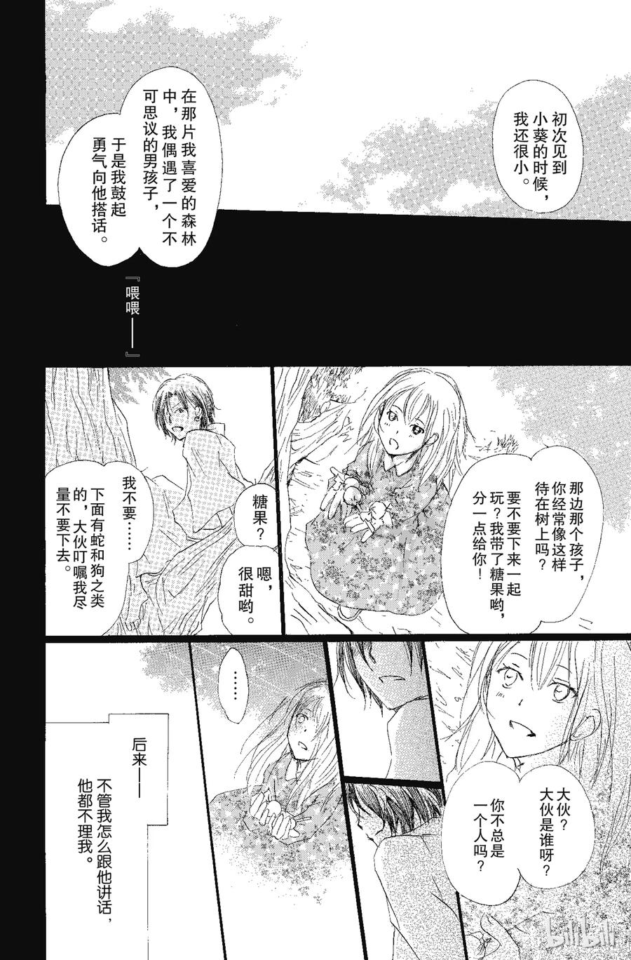 69第69话-夏目友人帐-绿川幸,白泉社（第14张）