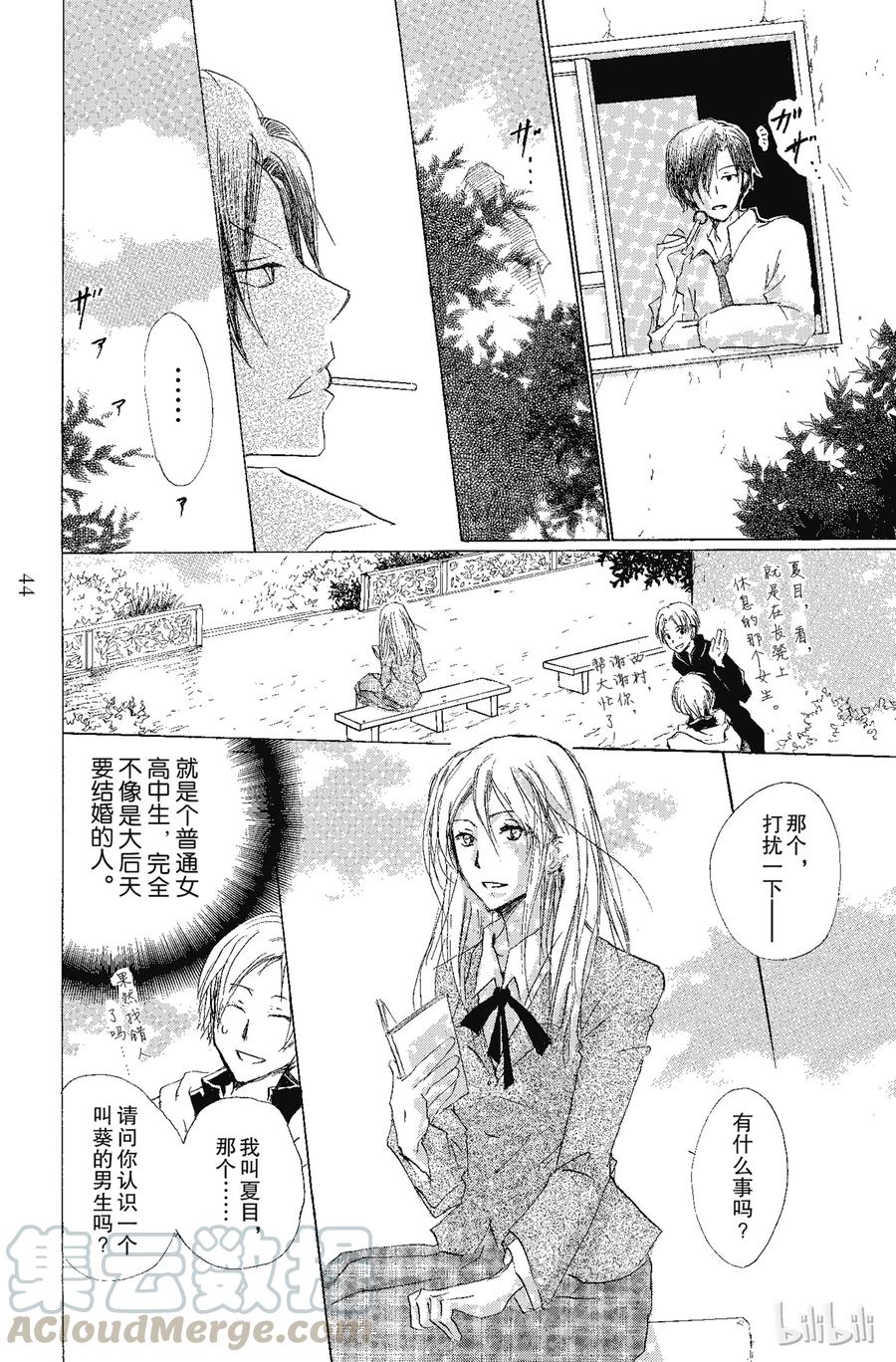69第69话-夏目友人帐-绿川幸,白泉社（第10张）
