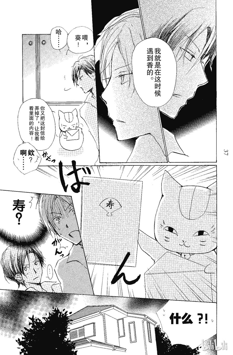 69第69话-夏目友人帐-绿川幸,白泉社（第3张）