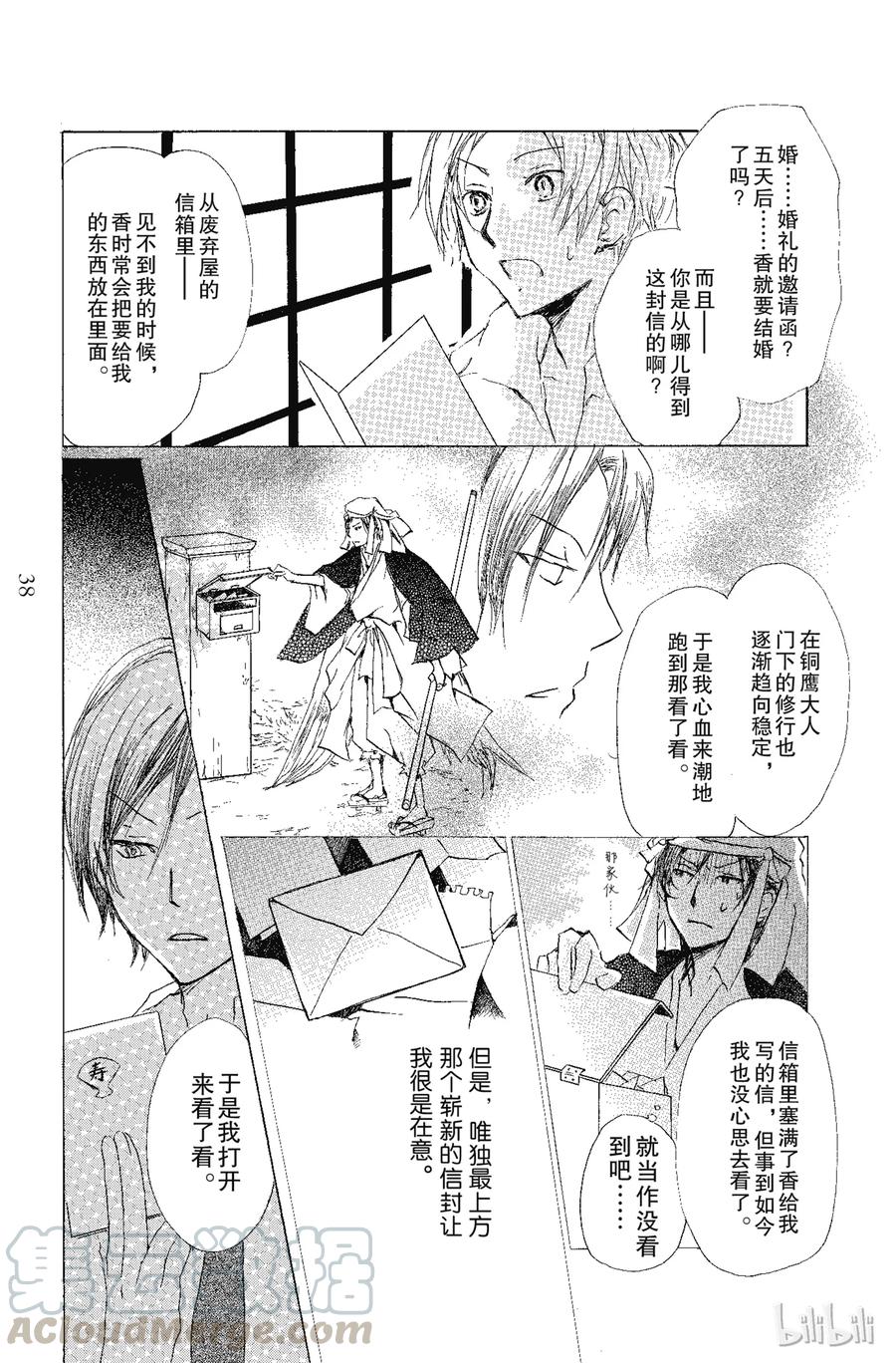 69第69话-夏目友人帐-绿川幸,白泉社（第4张）