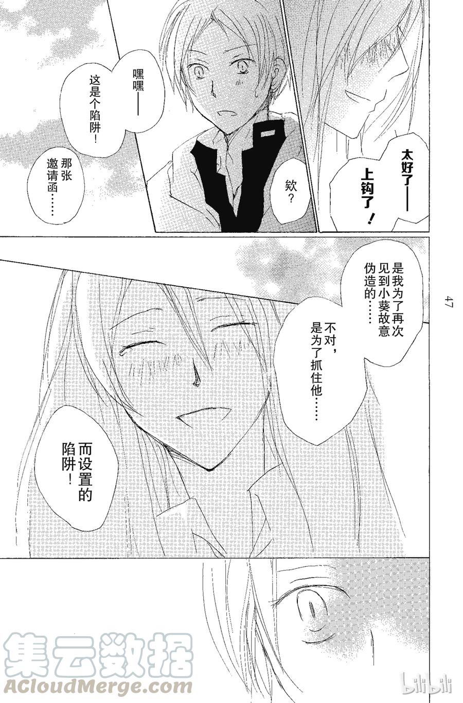 69第69话-夏目友人帐-绿川幸,白泉社（第13张）