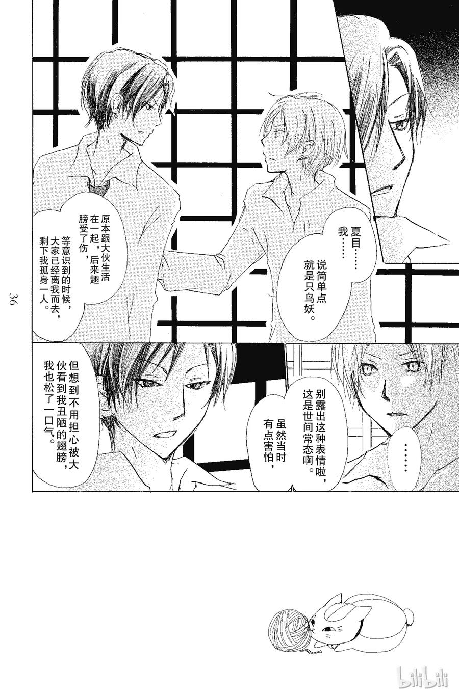 69第69话-夏目友人帐-绿川幸,白泉社（第2张）