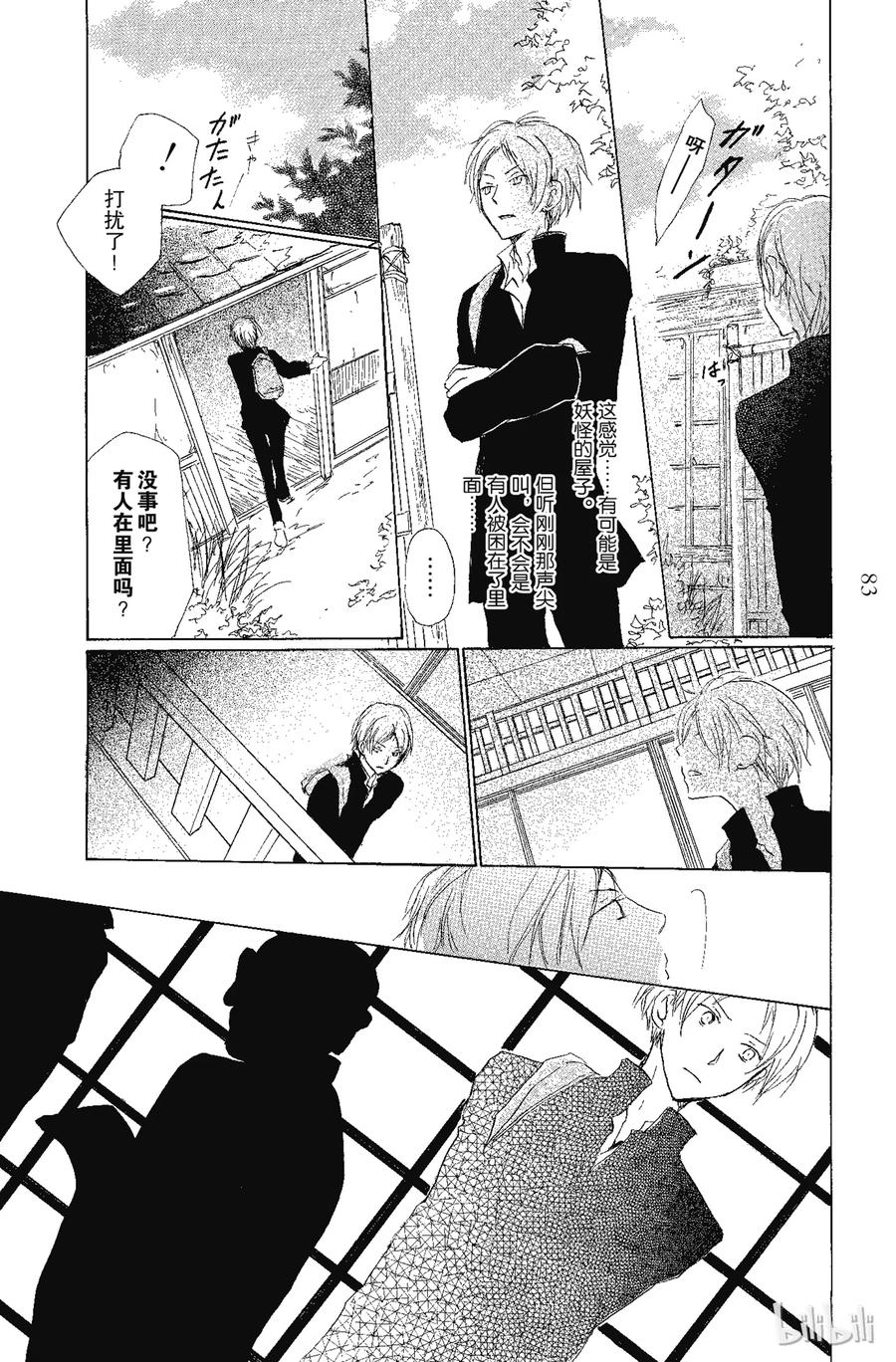 70第70话-夏目友人帐-绿川幸,白泉社（第8张）