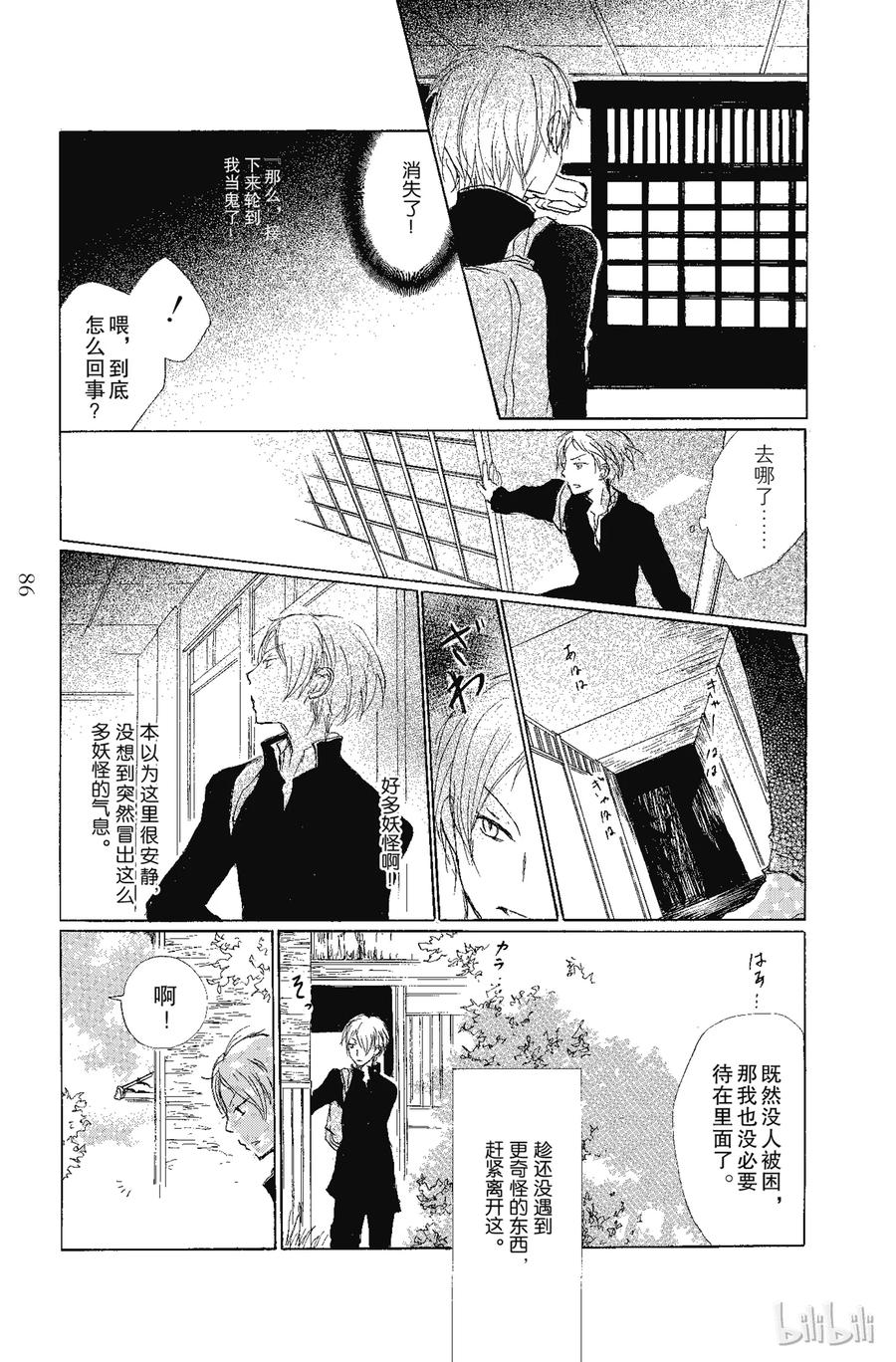 70第70话-夏目友人帐-绿川幸,白泉社（第11张）