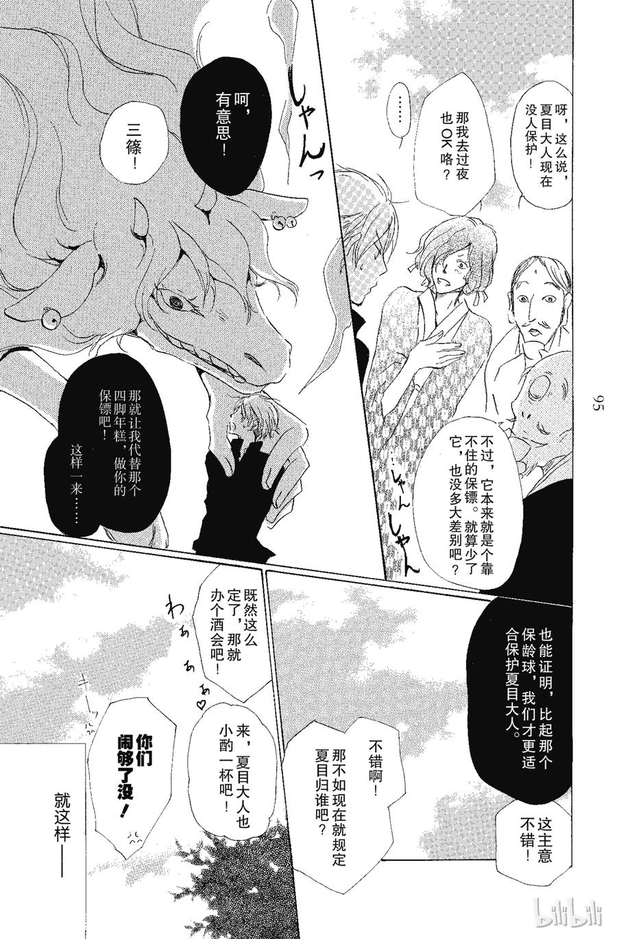 70第70话-夏目友人帐-绿川幸,白泉社（第20张）