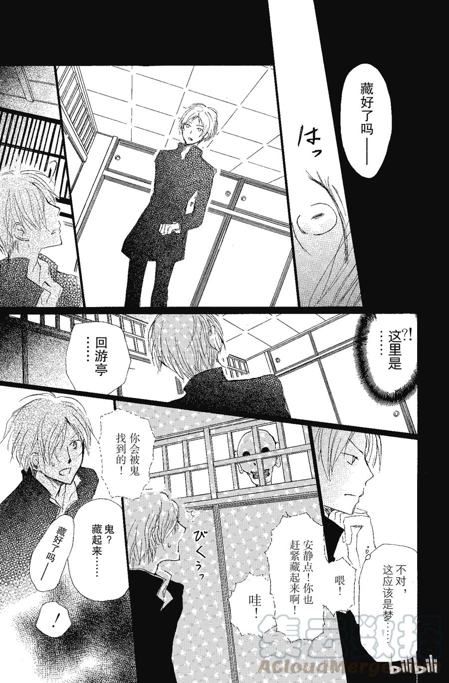 70第70话-夏目友人帐-绿川幸,白泉社（第16张）