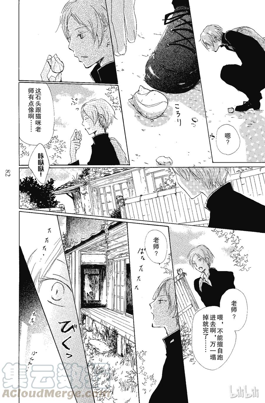 70第70话-夏目友人帐-绿川幸,白泉社（第7张）